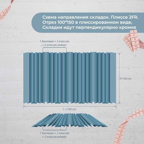 Плиссе 2FR Армани черный